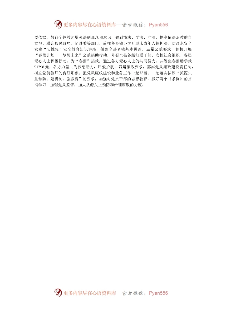 县中小学校党建品牌经验：“234”工作法让学校党建活起来.docx_第2页
