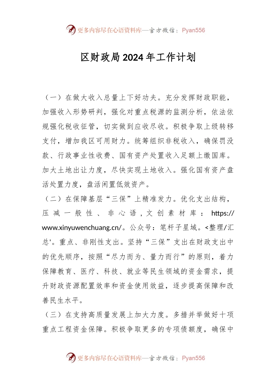 区财政局2024年工作计划.docx_第1页