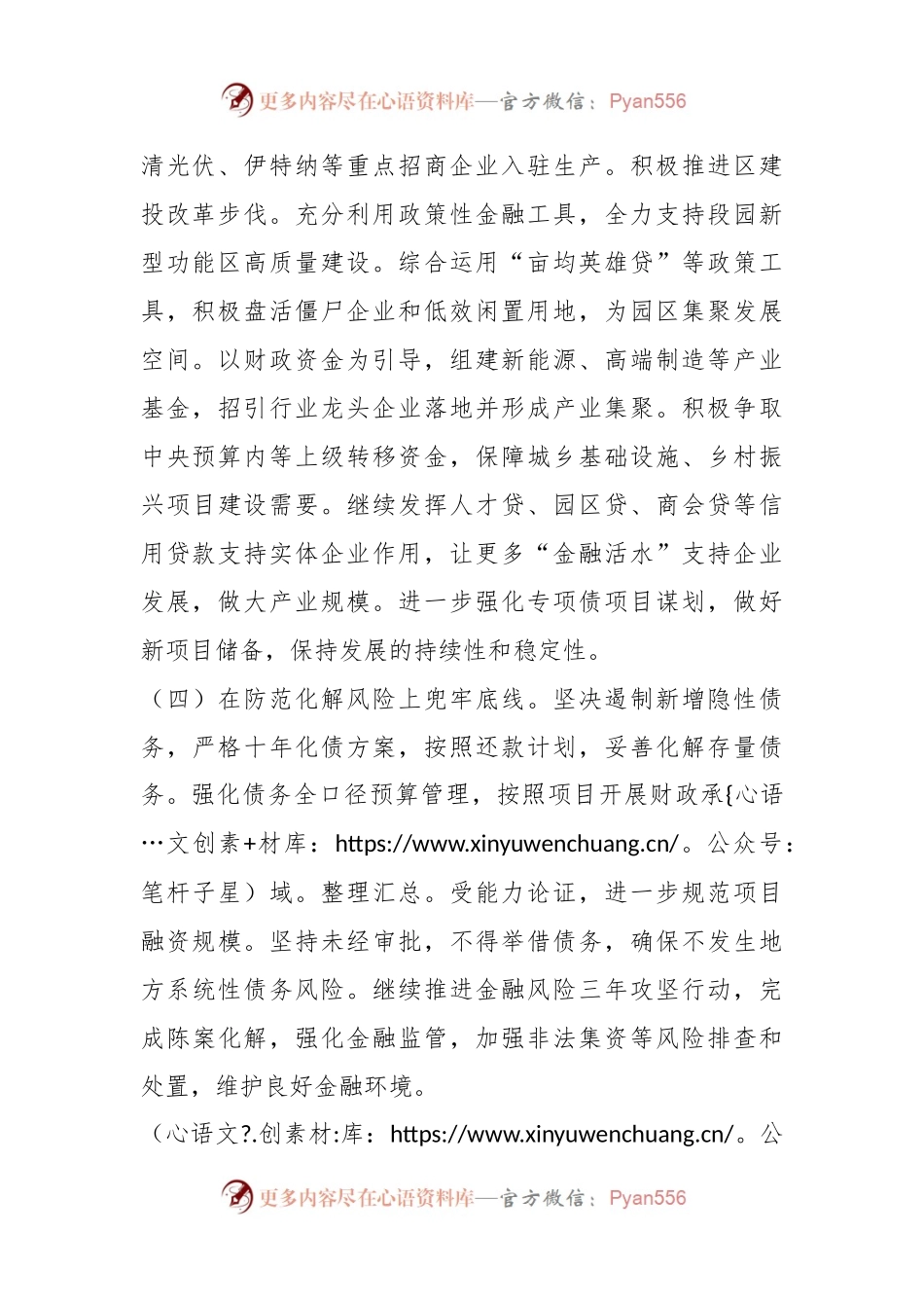 区财政局2024年工作计划.docx_第2页