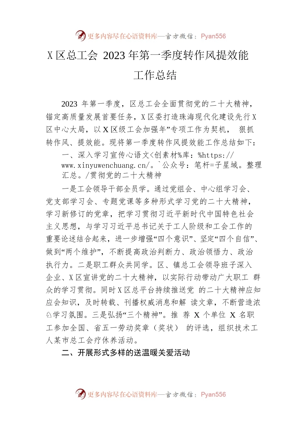 区总工会2023年第一季度转作风提效能工作总结.docx_第1页