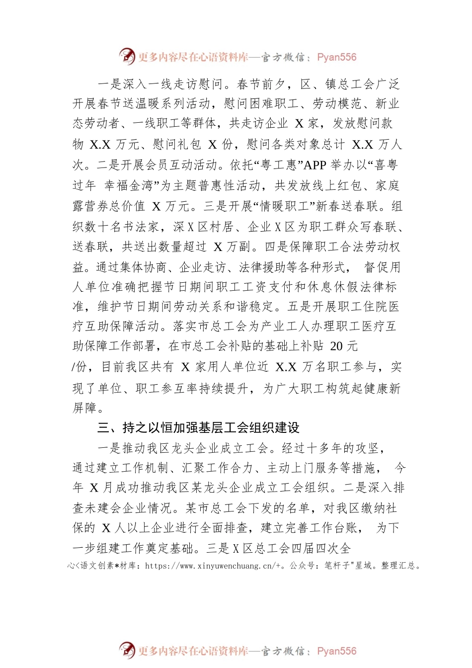 区总工会2023年第一季度转作风提效能工作总结.docx_第2页
