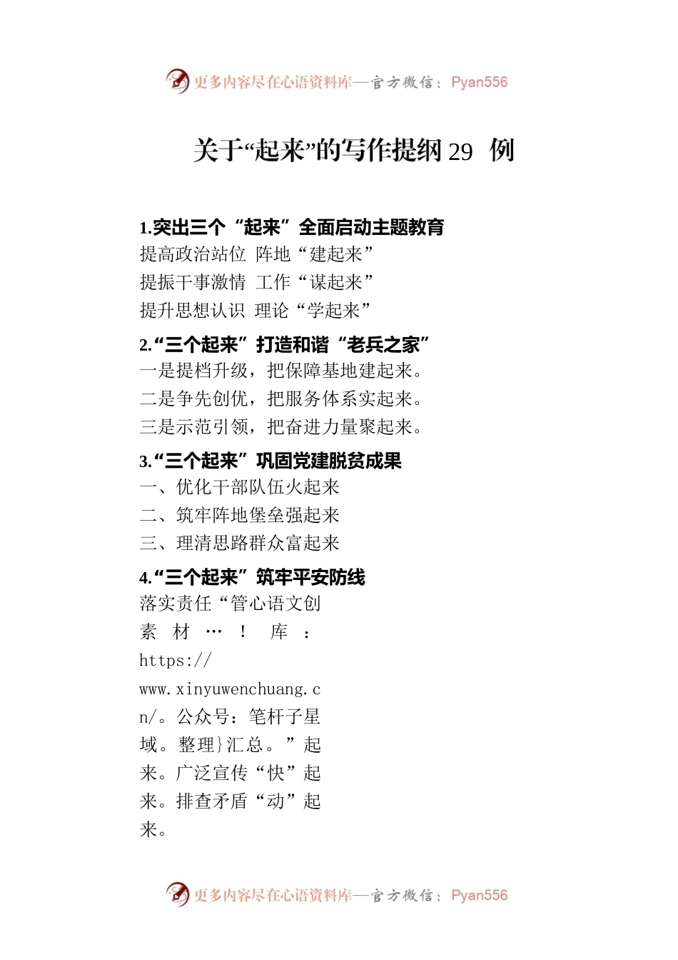 关于“起来”的写作提纲29例.docx_第1页