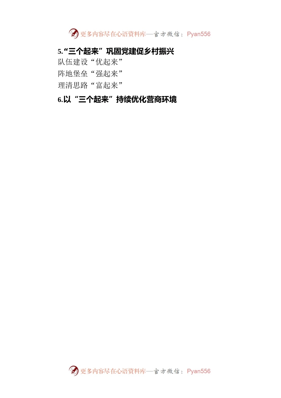 关于“起来”的写作提纲29例.docx_第2页