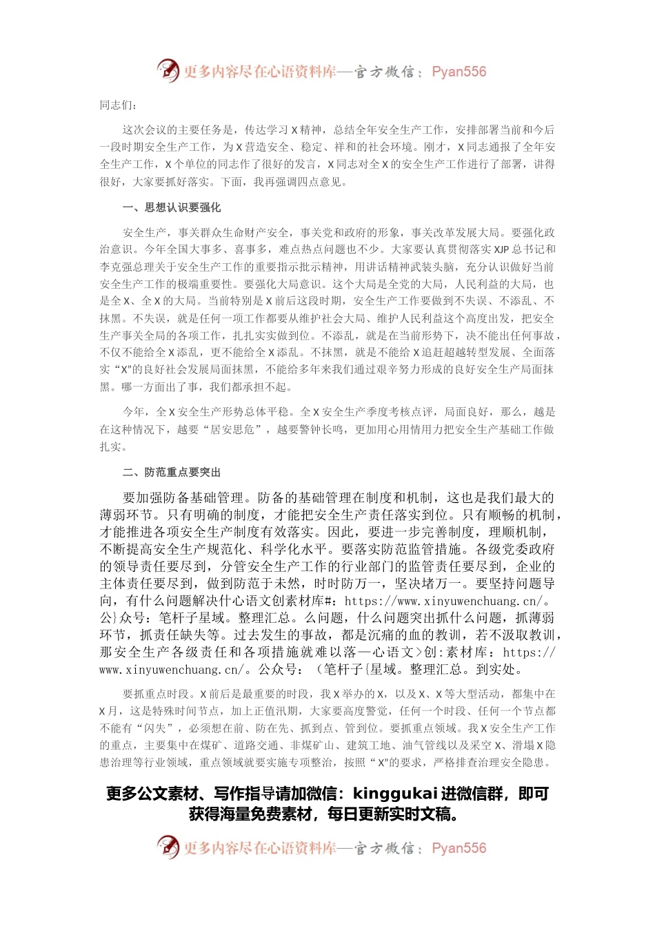 分管领导在安全生产工作会议上的讲话.docx_第1页