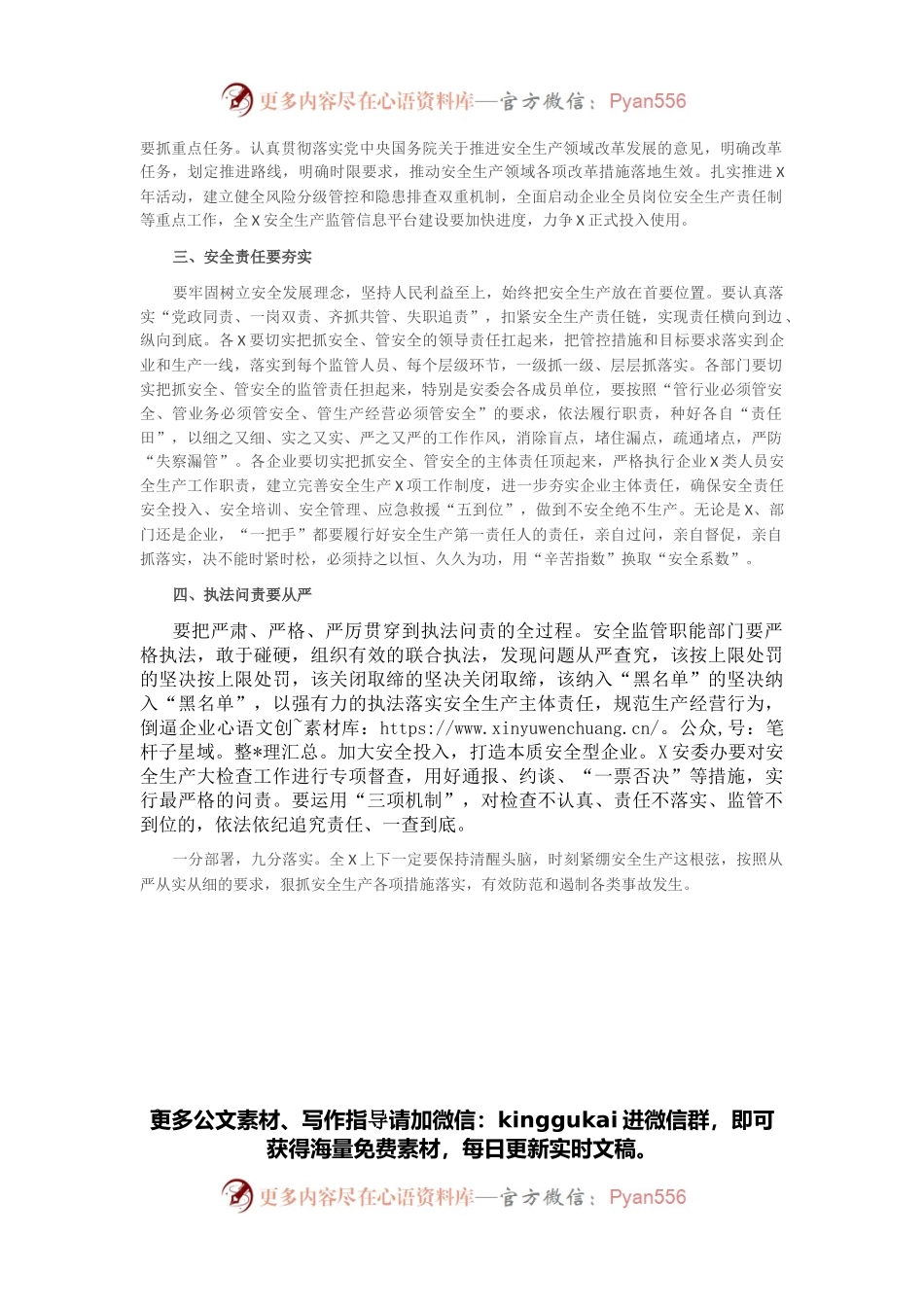分管领导在安全生产工作会议上的讲话.docx_第2页