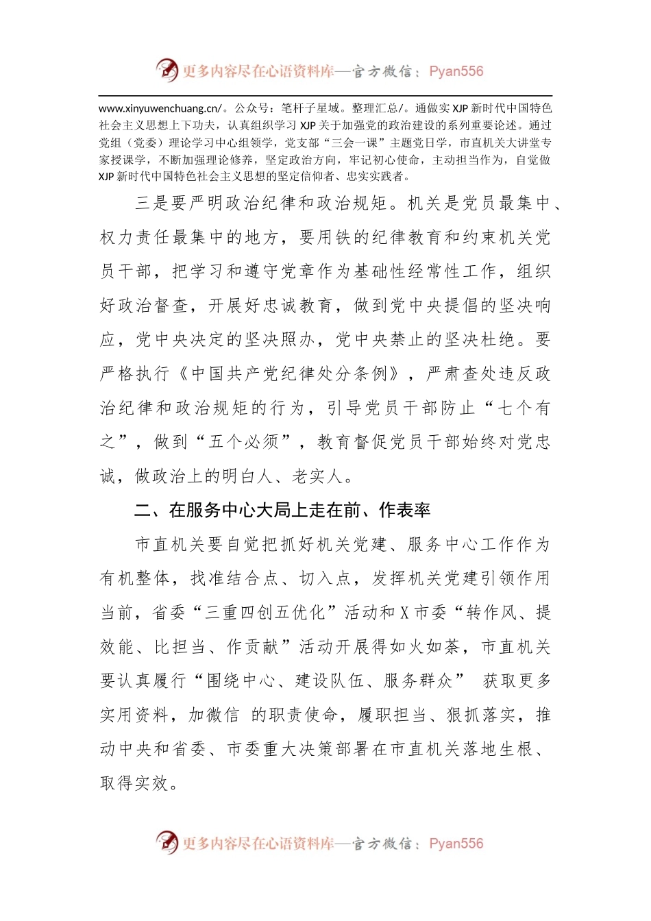 加强党的全面领导和党的建设专题研讨班交流发言材料.docx_第2页