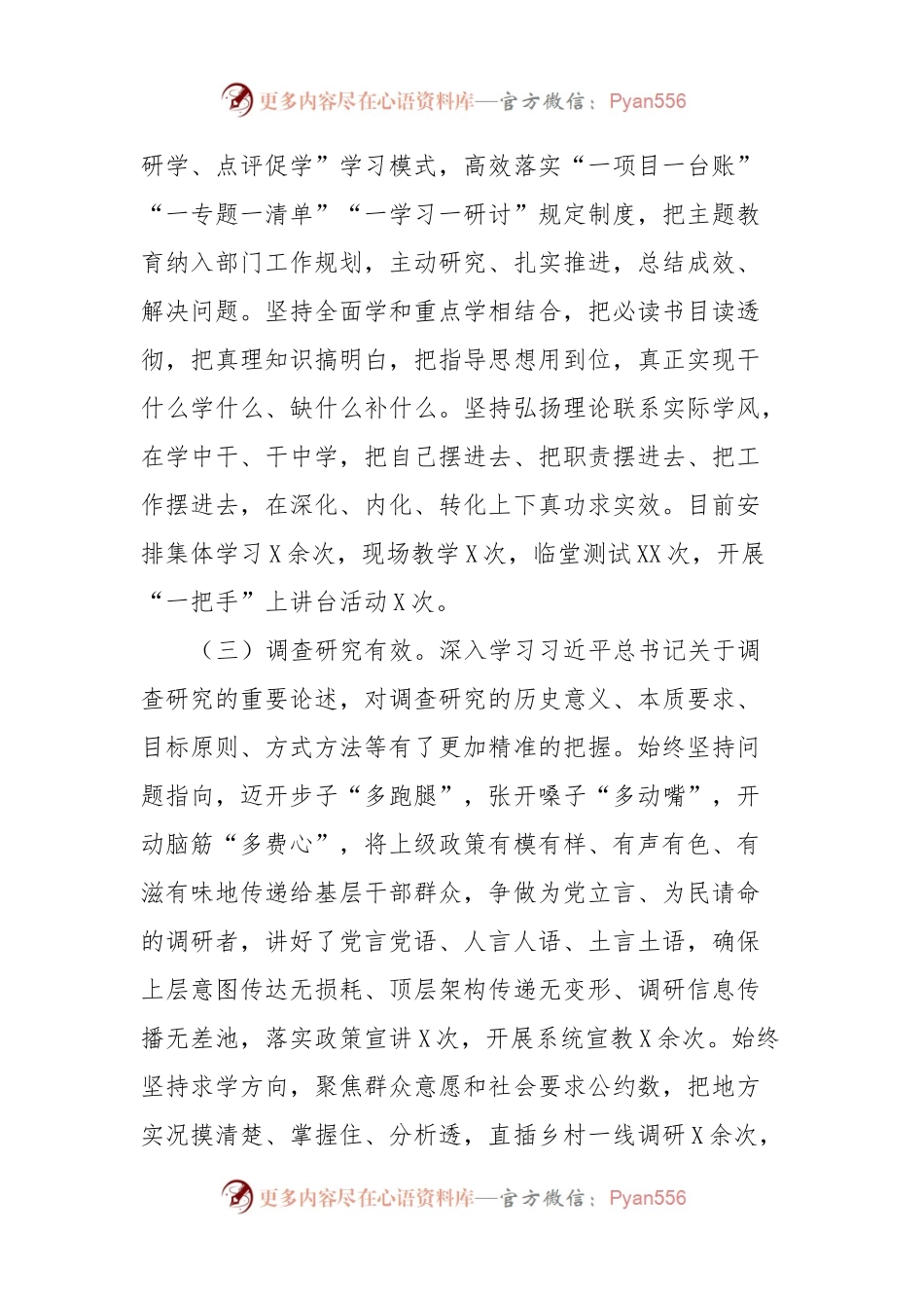区委书记在市委主题教育调研督导座谈会上的发言.docx_第2页