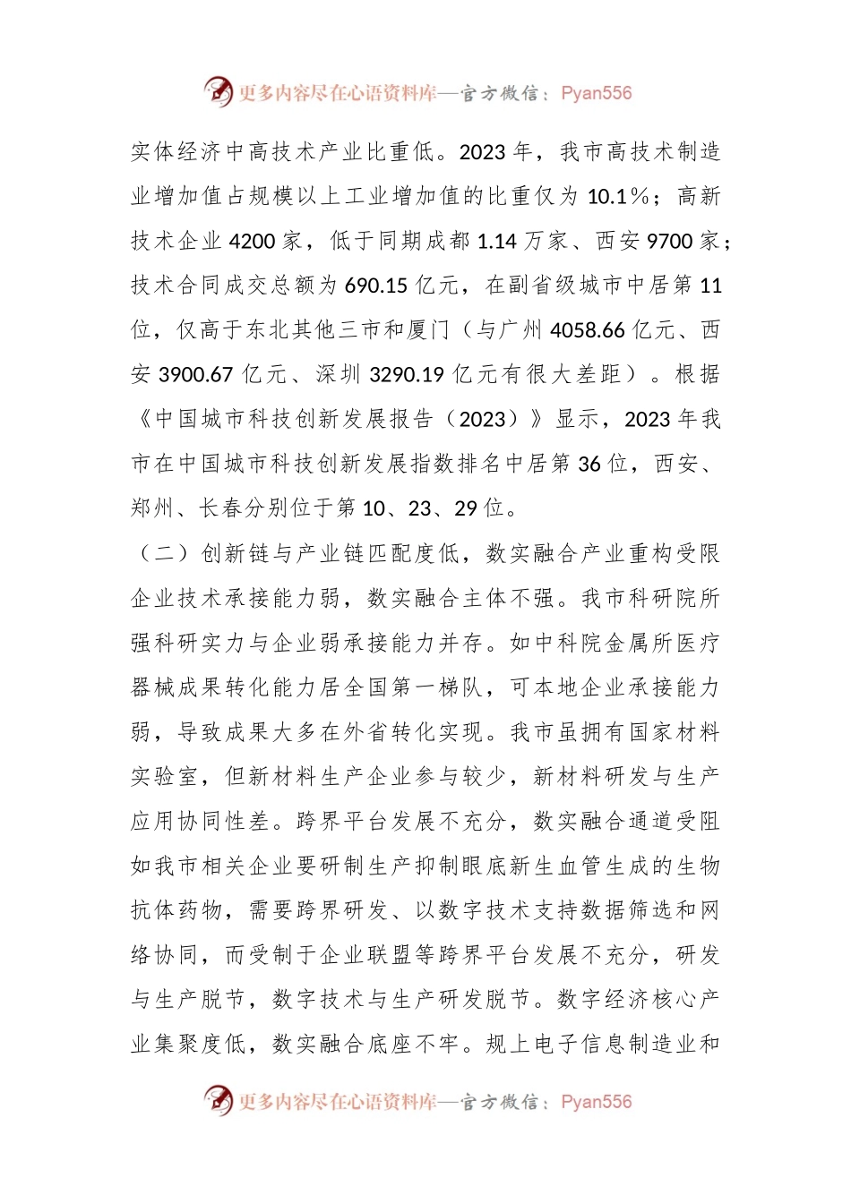 关于全市数字经济与实体经济融合发展情况的调研报告.docx_第2页