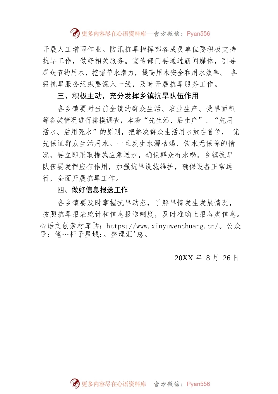 关于切实做好当前抗旱工作的通知 (3).docx_第2页