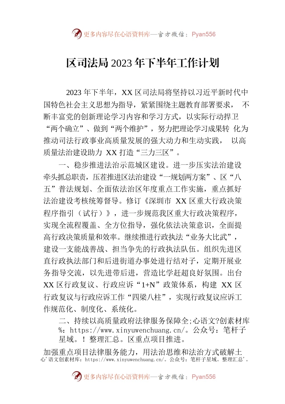 区司法局2023年下半年工作计划.docx_第1页