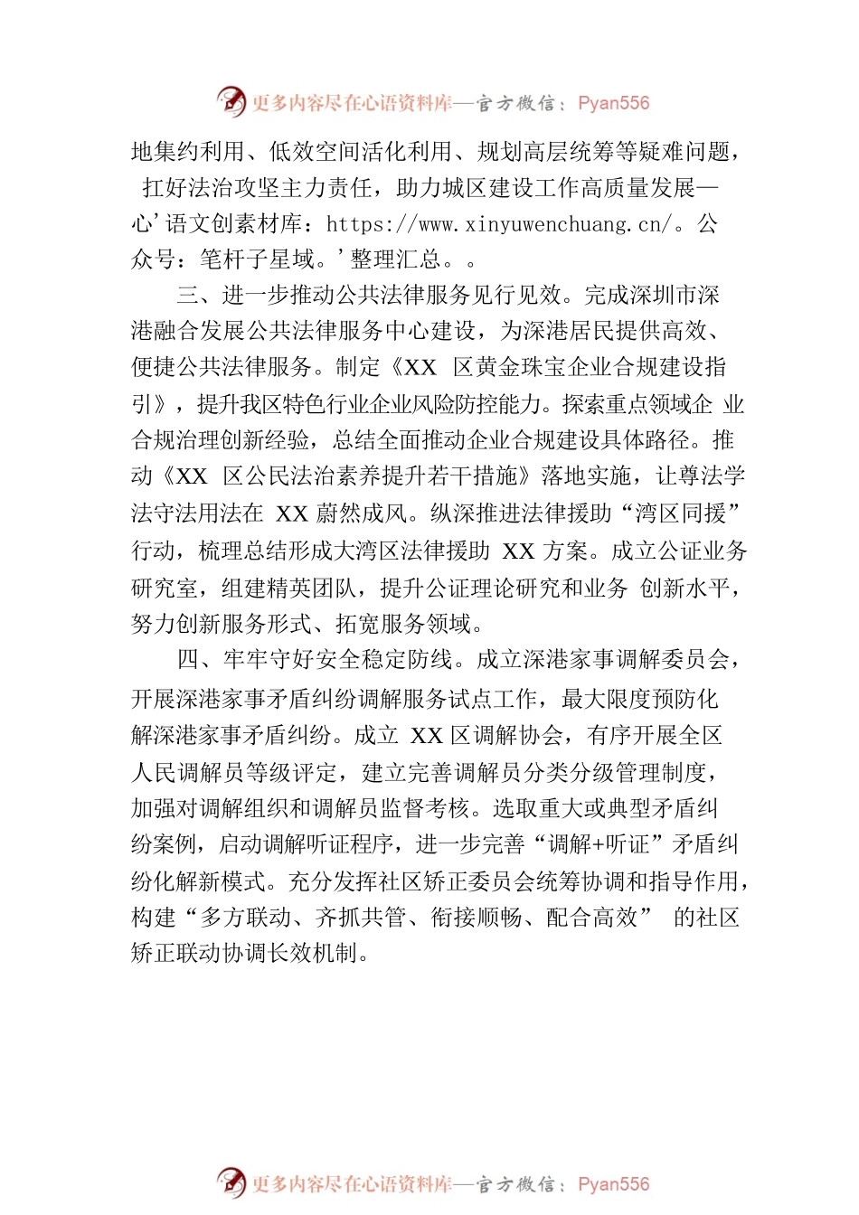 区司法局2023年下半年工作计划.docx_第2页