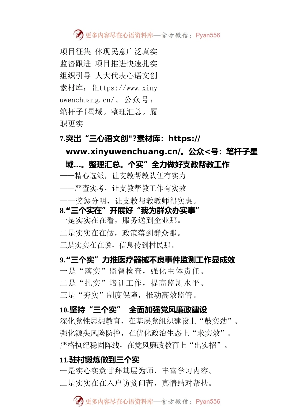 关于“实”字的写作提纲29例（20230725）.docx_第2页