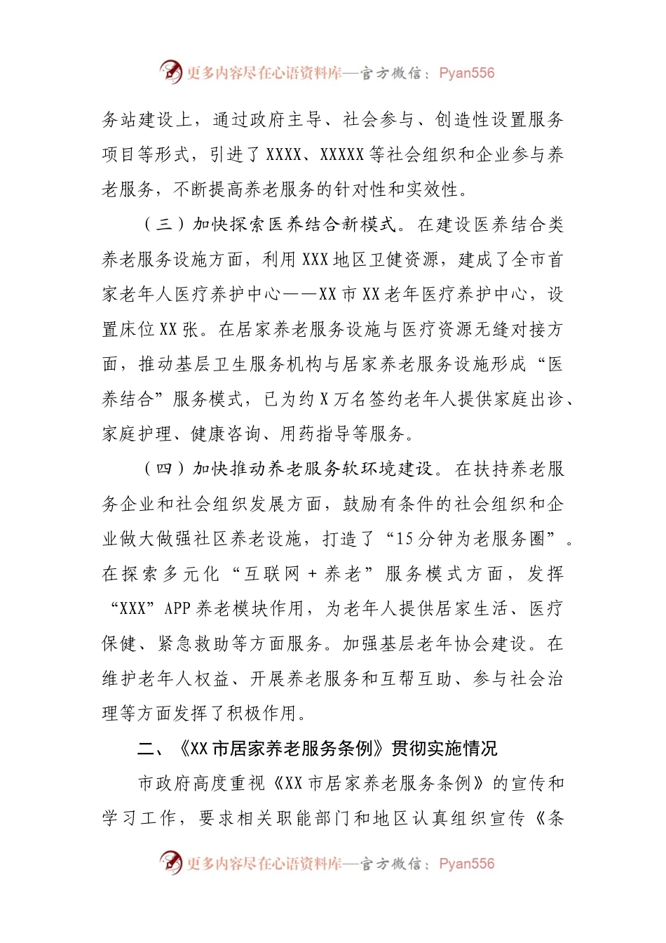 关于《居家养老服务条例》贯彻实施情况的汇报.docx_第2页