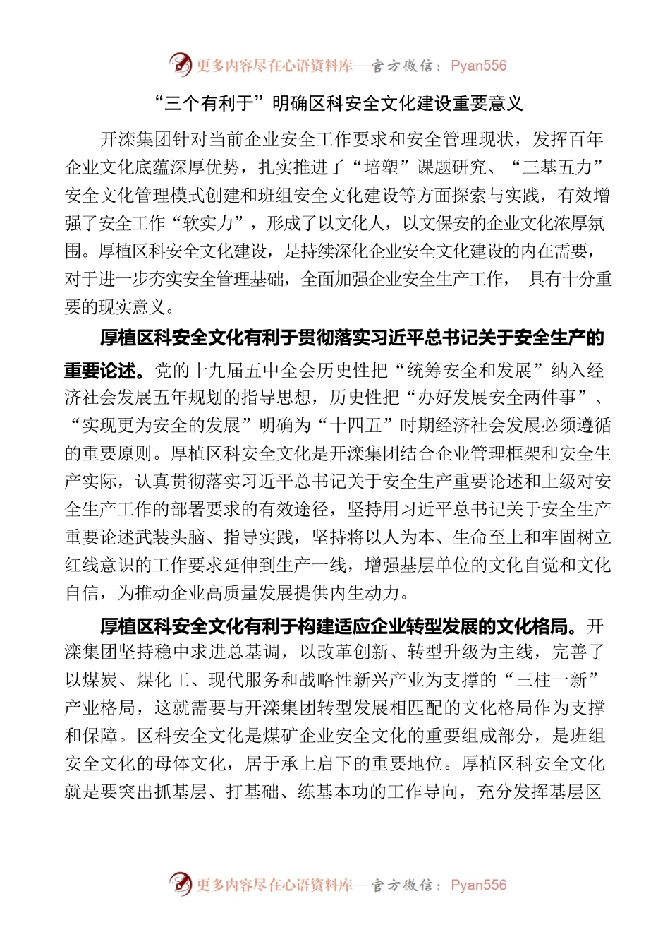 区科安全文化建设的探索与实践----开滦（集团）有限责任公司.docx_第2页