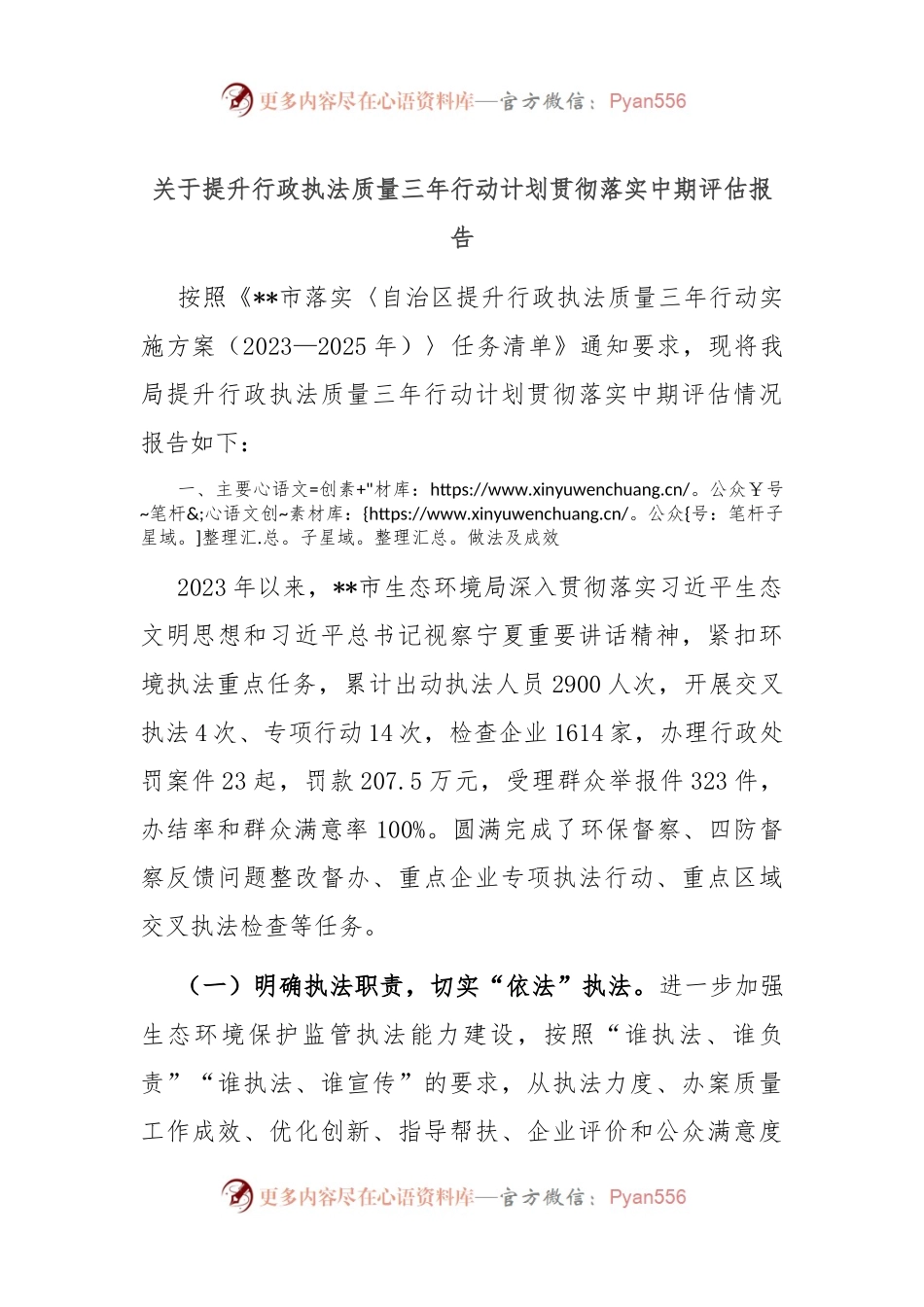关于提升行政执法质量三年行动计划贯彻落实中期评估报告.docx_第1页