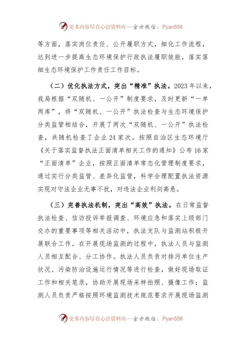 关于提升行政执法质量三年行动计划贯彻落实中期评估报告.docx_第2页