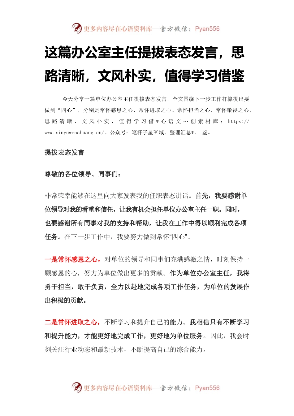 办公室主任提拔表态发言.docx_第1页