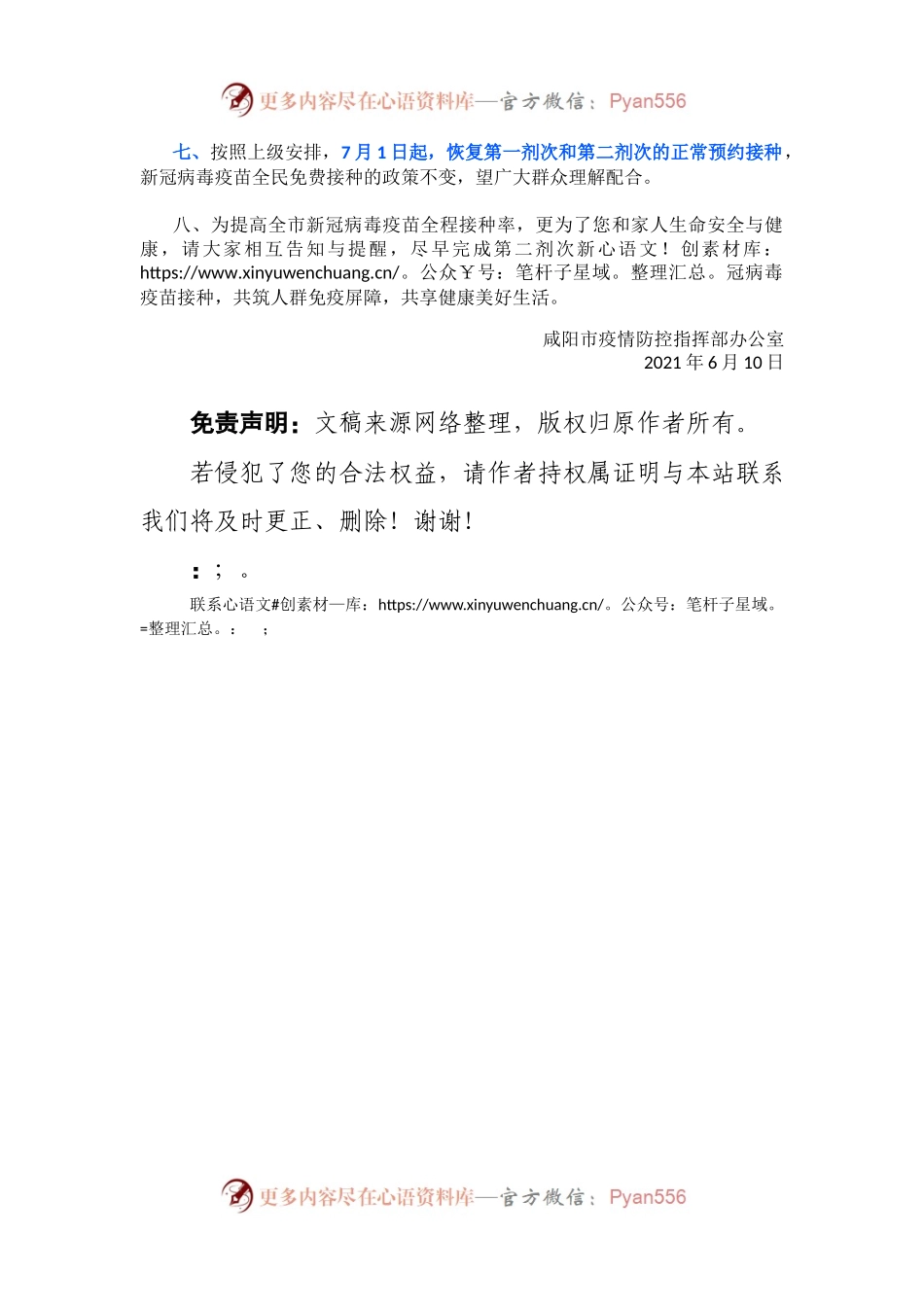 关于有序进行新冠病毒疫苗第二剂次接种的通告.docx_第2页