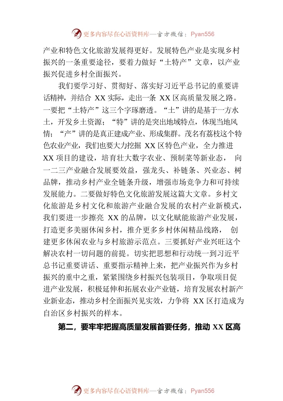 区长在2023年区委理论学习中心组第二次专题学习会上的研讨发言材料.docx_第2页