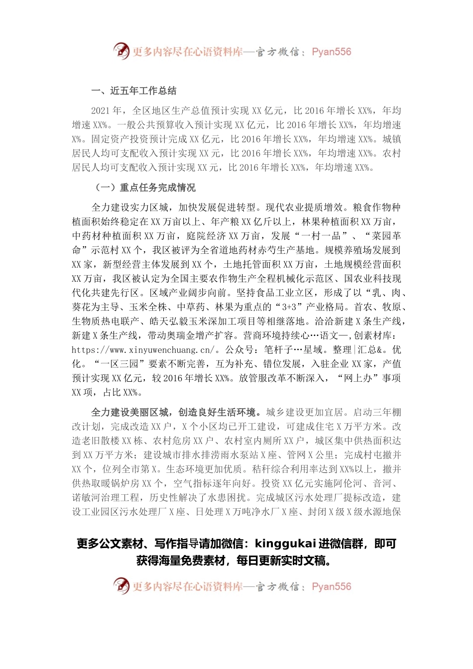 区近五年工作总结和今后五年工作思路.docx_第1页