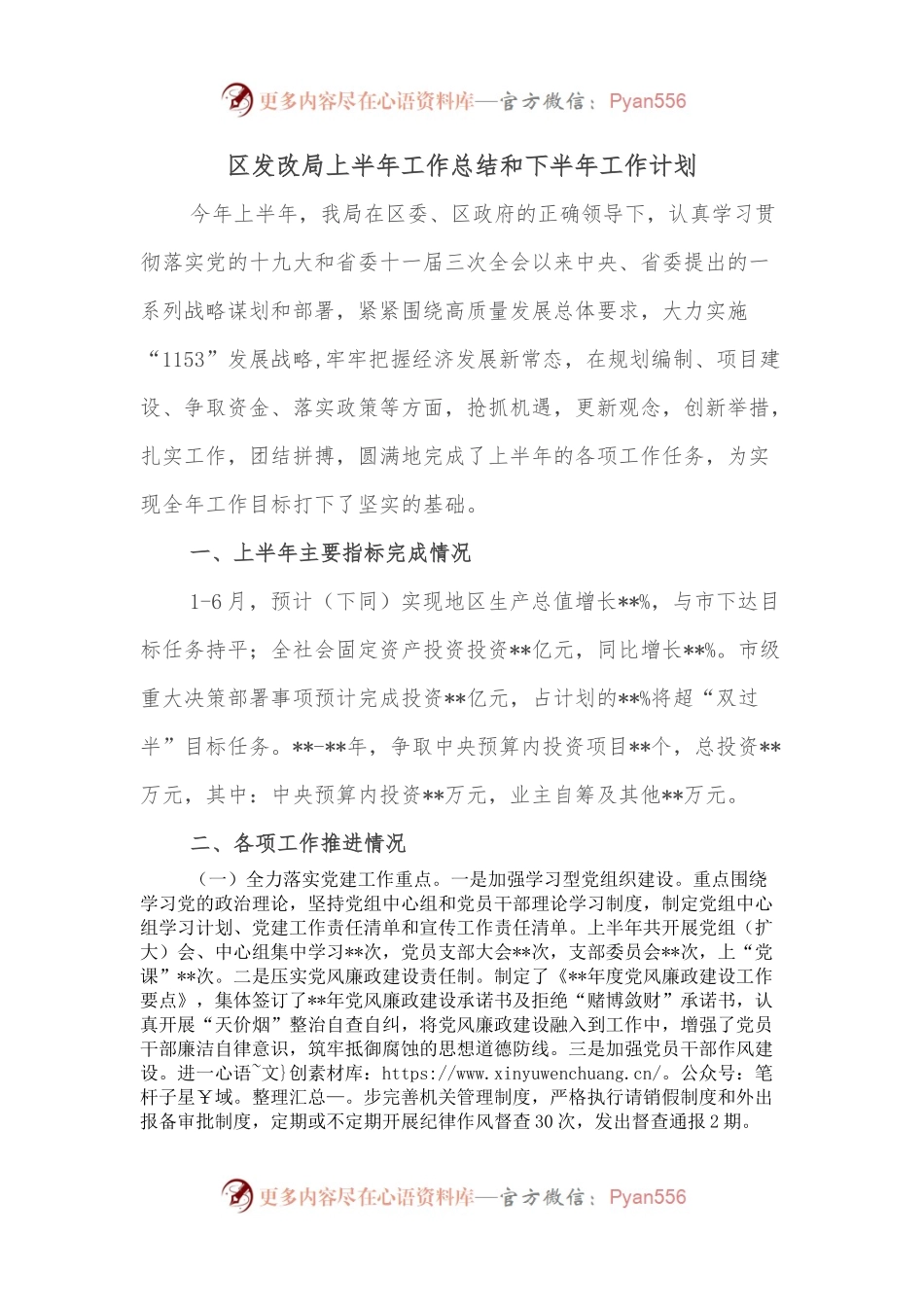 区发改局上半年工作总结和下半年工作计划.docx_第1页