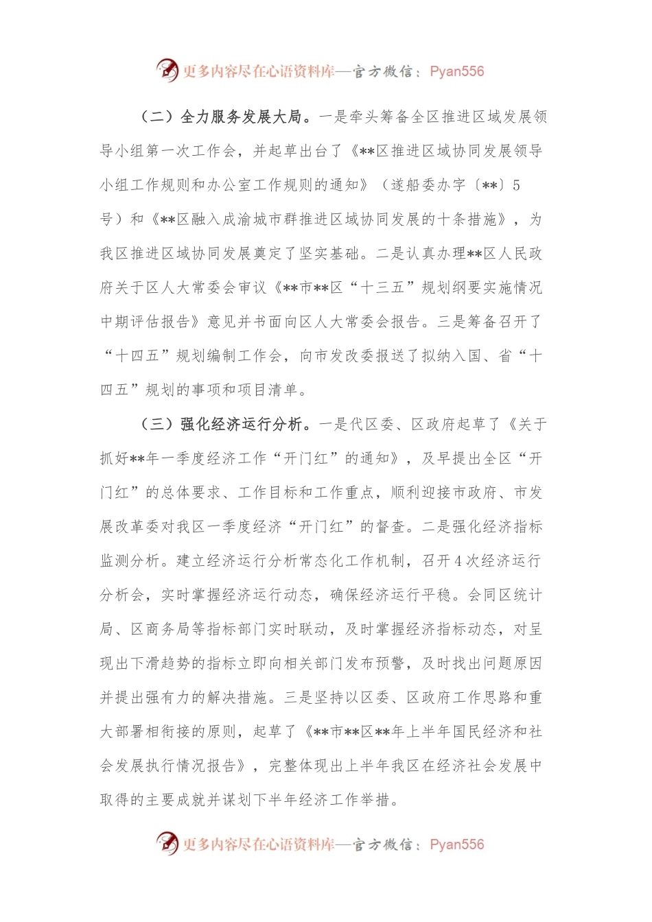 区发改局上半年工作总结和下半年工作计划.docx_第2页
