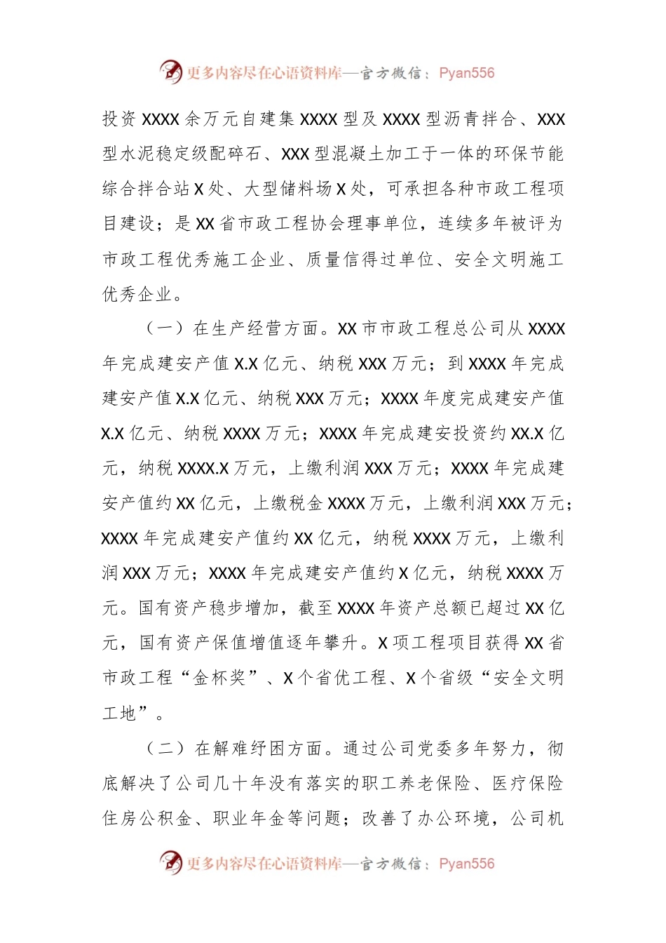 关于某国企履行经济责任、政治责任、社会责任情况的调研报告.docx_第2页