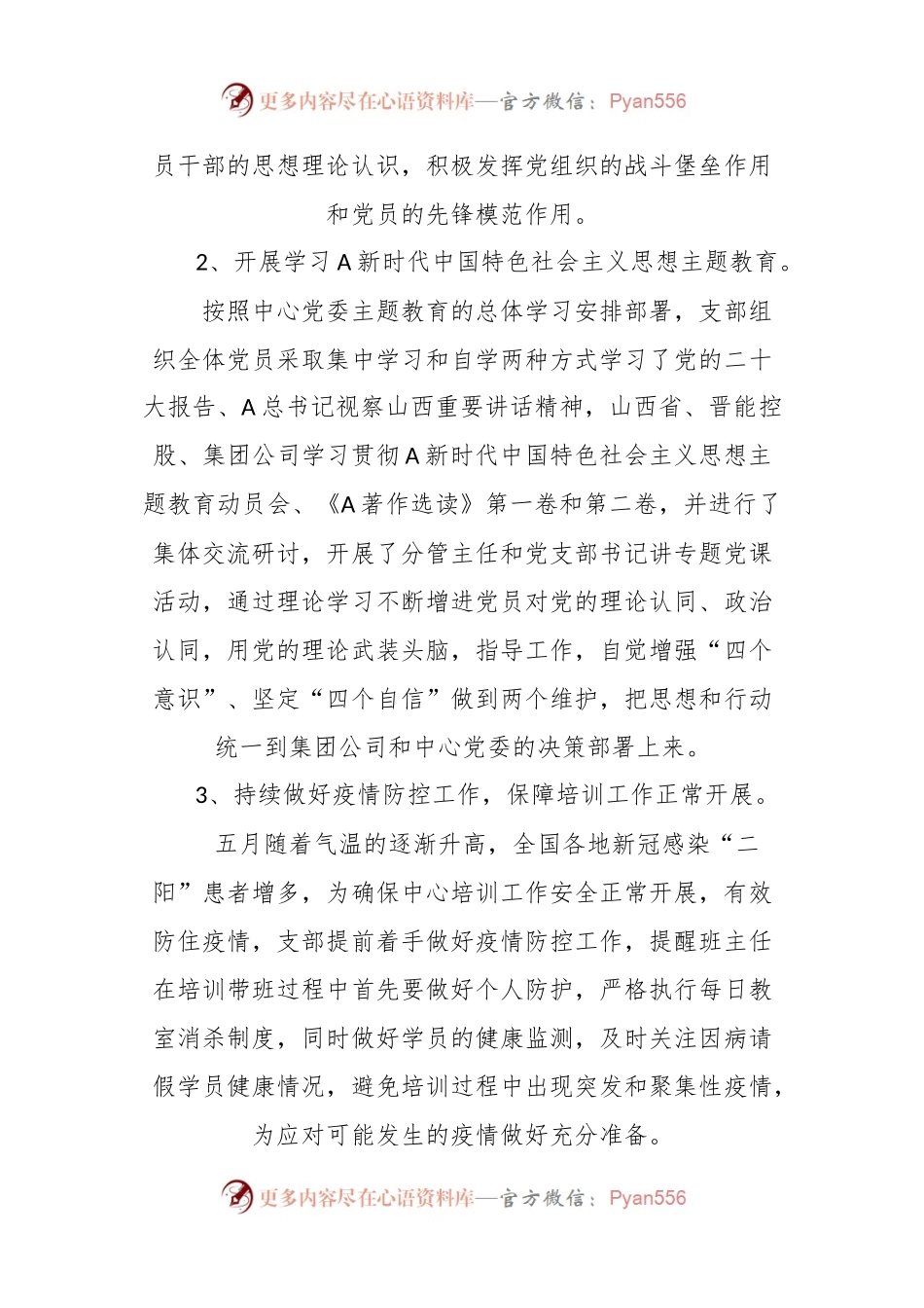 关于培训市场管理党支部2023年工作总结.docx_第2页