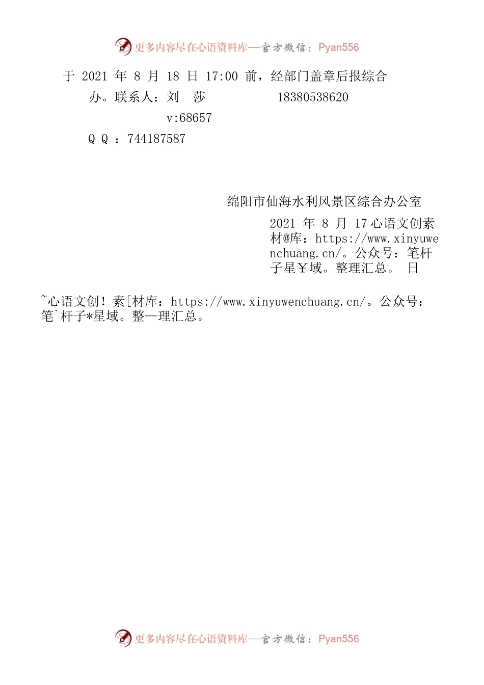 关于报送推进两项改革“后半篇”文章工作相关材料的函.docx_第2页