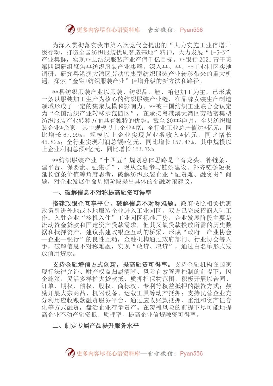关于金融支持产业倍增升级的几点建议.docx_第1页