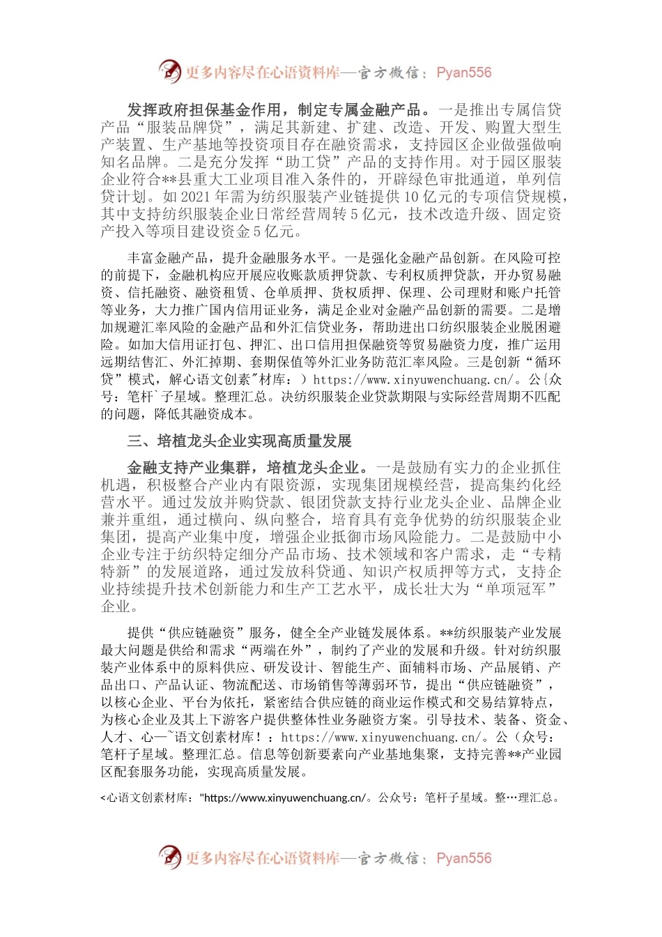关于金融支持产业倍增升级的几点建议.docx_第2页