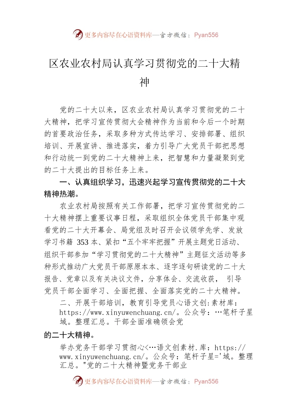 区农业农村局认真学习贯彻党的二十大精神(20230419).docx_第1页