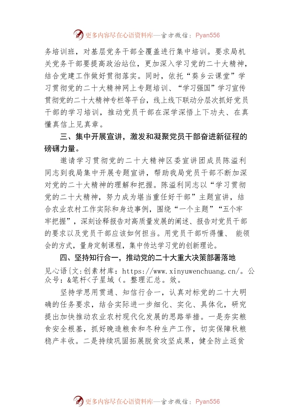 区农业农村局认真学习贯彻党的二十大精神(20230419).docx_第2页