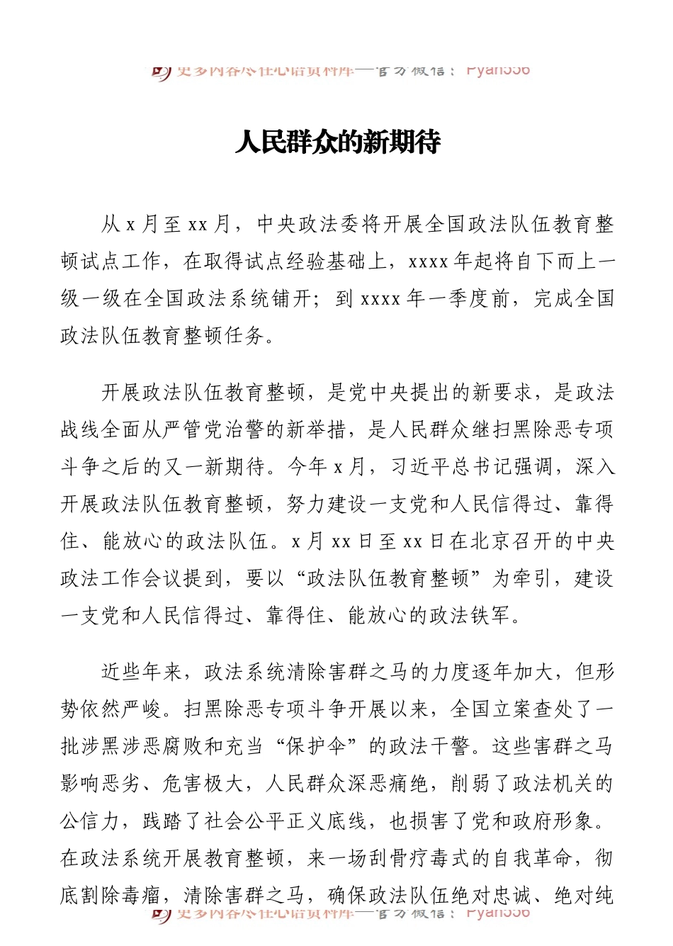 关于政法队伍教育整顿心得体会汇编（6篇）.docx_第2页