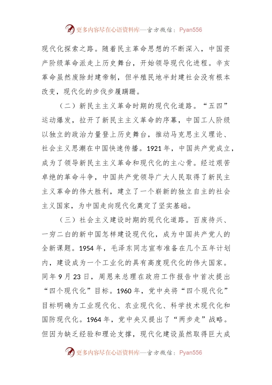 关于中国式现代化党课讲稿.docx_第2页