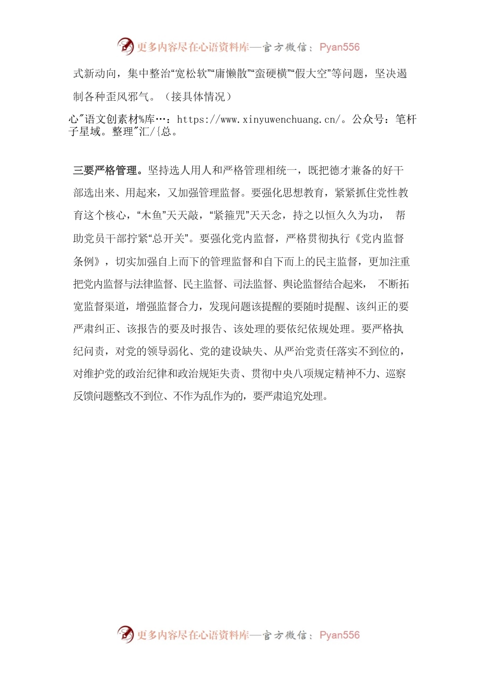 加强干部队伍建设在于“三个严格”.docx_第2页