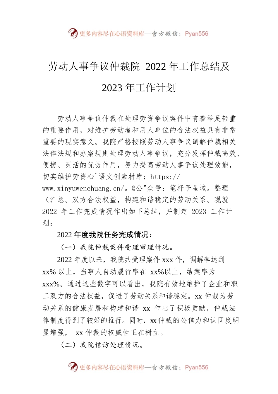 劳动人事争议仲裁院2022年工作总结及2023年工作计划.docx_第1页