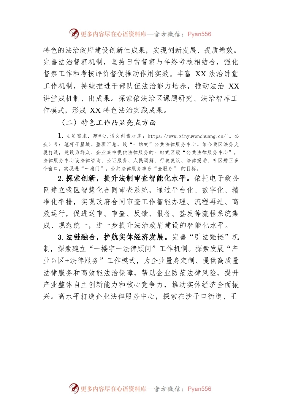 区司法局2023年度重点工作计划.docx_第2页