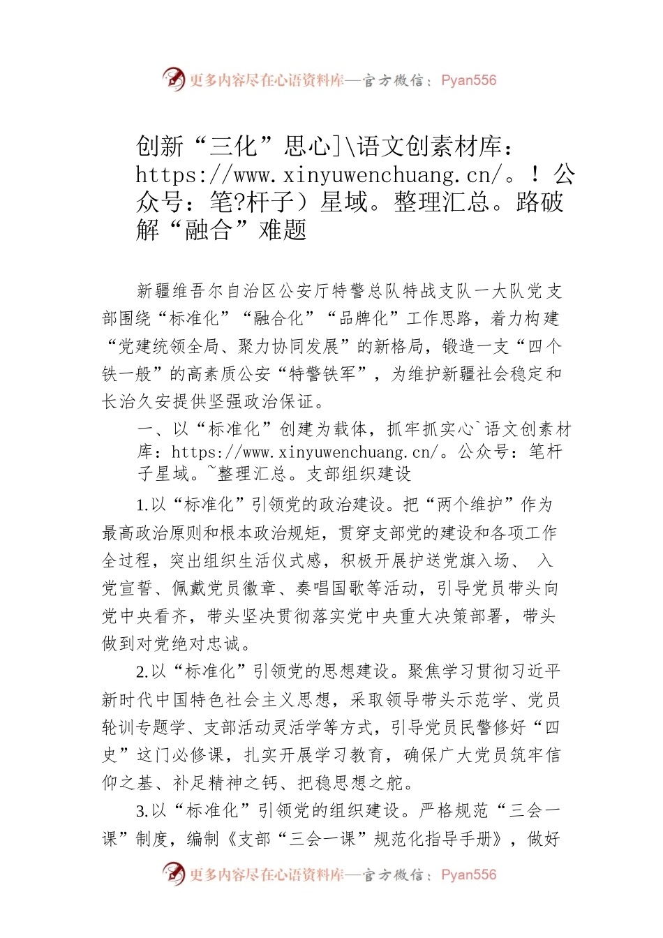 创新“三化”思路破解“融合”难题.docx_第1页