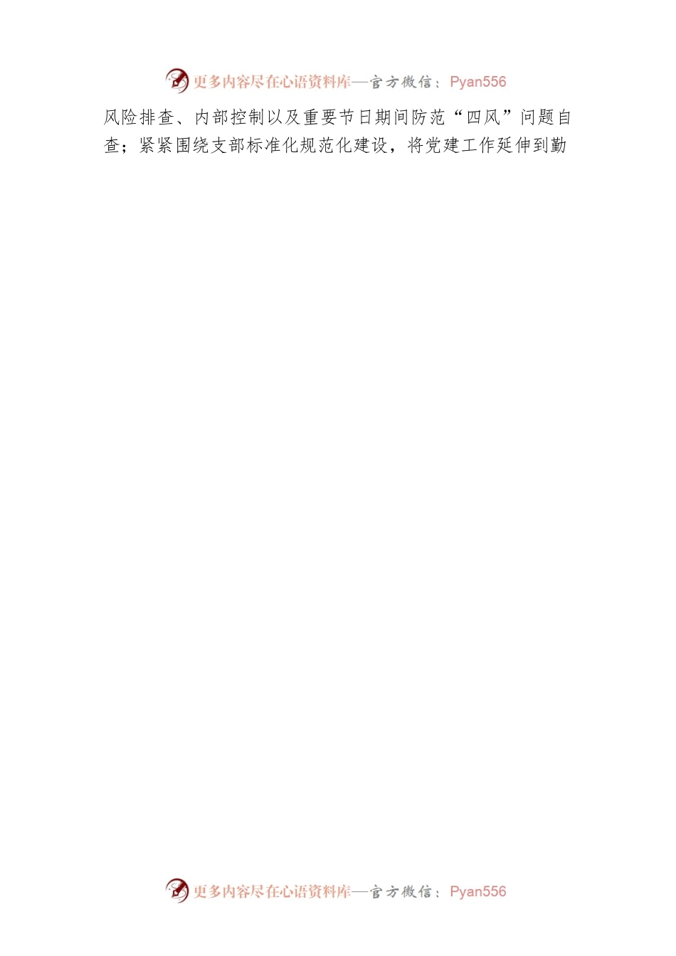 创新“三化”思路破解“融合”难题.docx_第2页