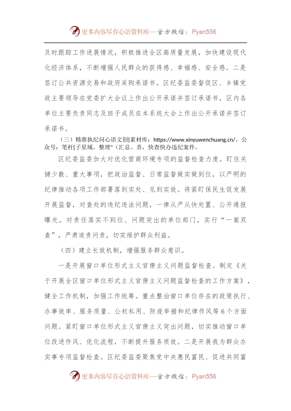 关于开展优化营商环境监督检查工作汇报.docx_第2页