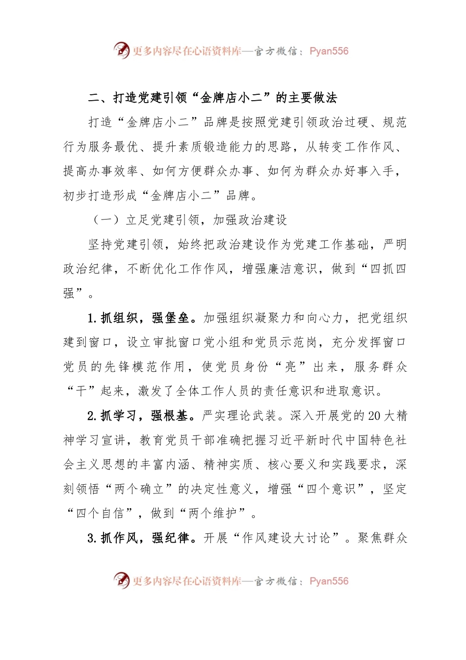 关于打造党建引领“金牌店小二”品牌调研.docx_第2页