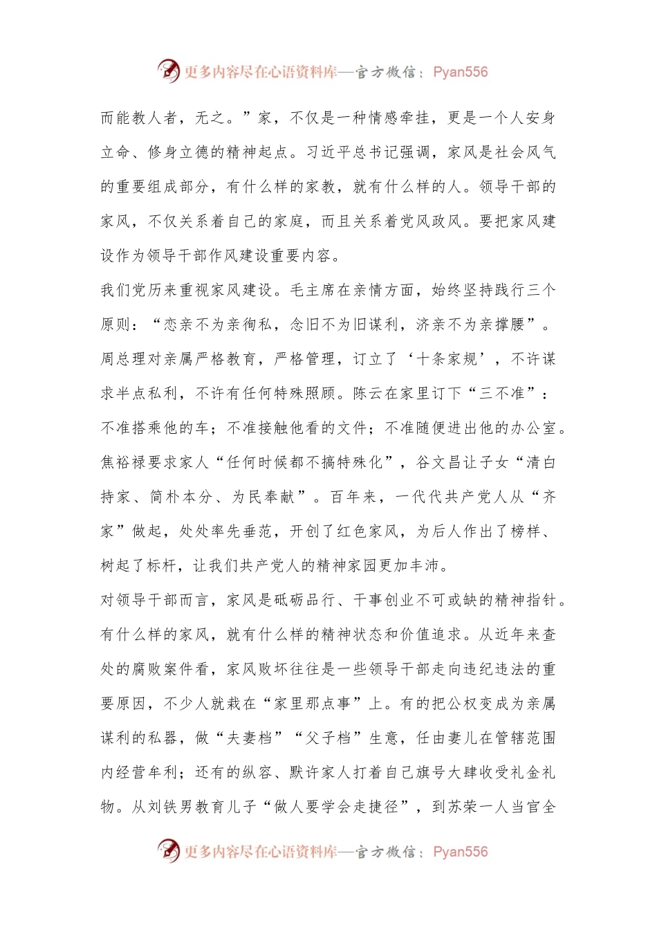 关于开展党纪学习教育的心得体会.docx_第2页
