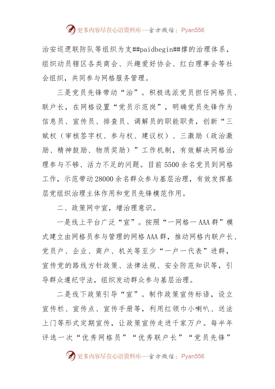 区党建引领基层治理工作汇报（二）.docx_第2页