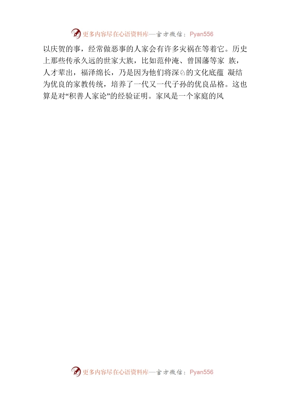写材料用典：善不积不足以成名，恶不积不足以灭身.docx_第2页