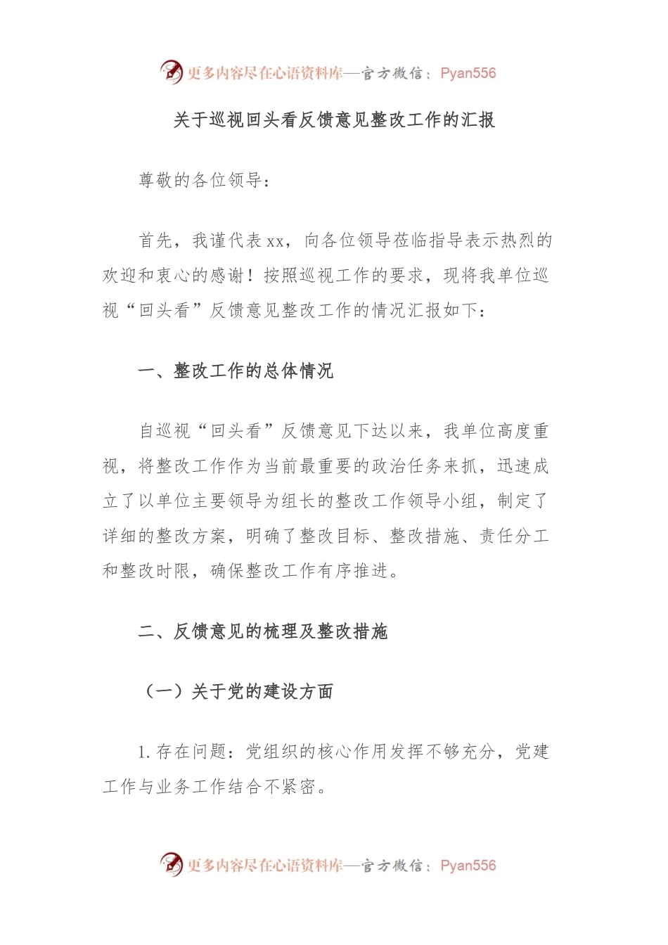 关于巡视回头看反馈意见整改工作的汇报.docx_第1页