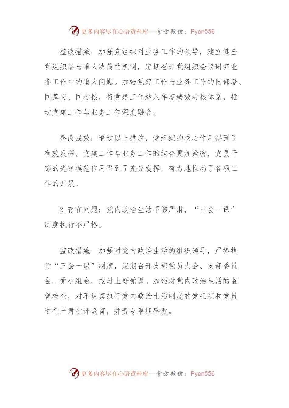 关于巡视回头看反馈意见整改工作的汇报.docx_第2页