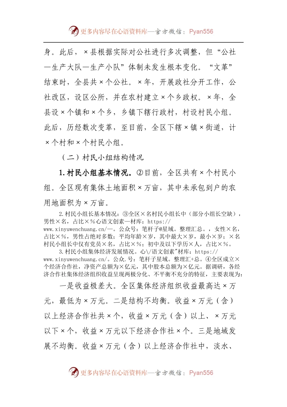 关于加强村民小组干部队伍建设的调研报告[2].docx_第2页