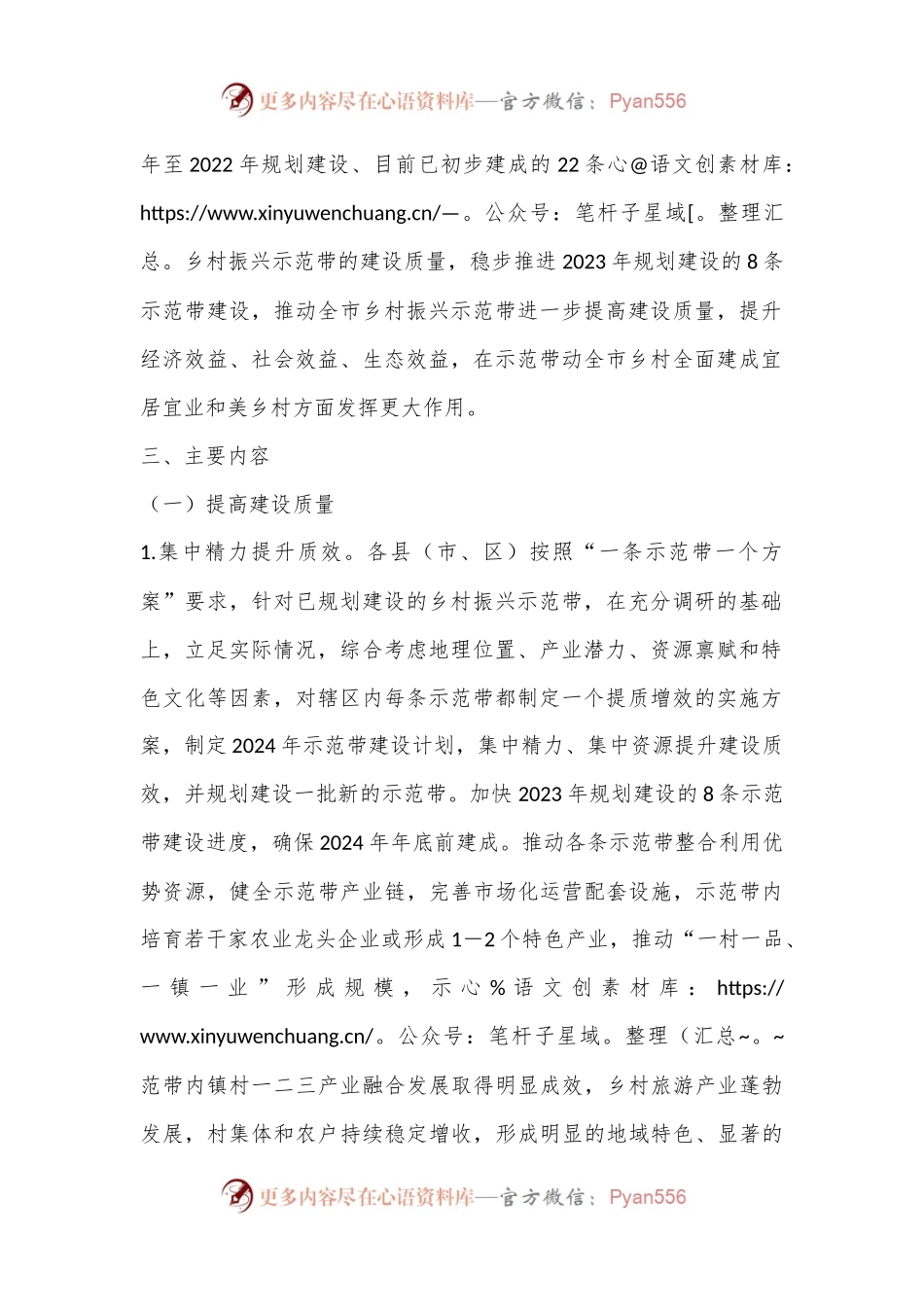关于推进乡村振兴示范带提质增效的工作方案.docx_第2页