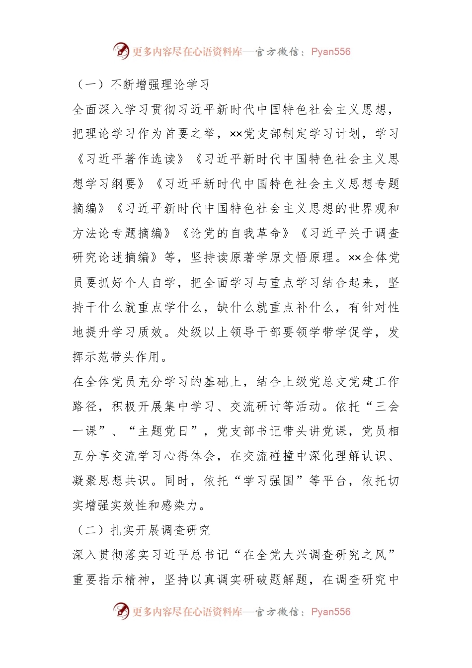 关于基层经办机构主题教育实施方案.docx_第2页